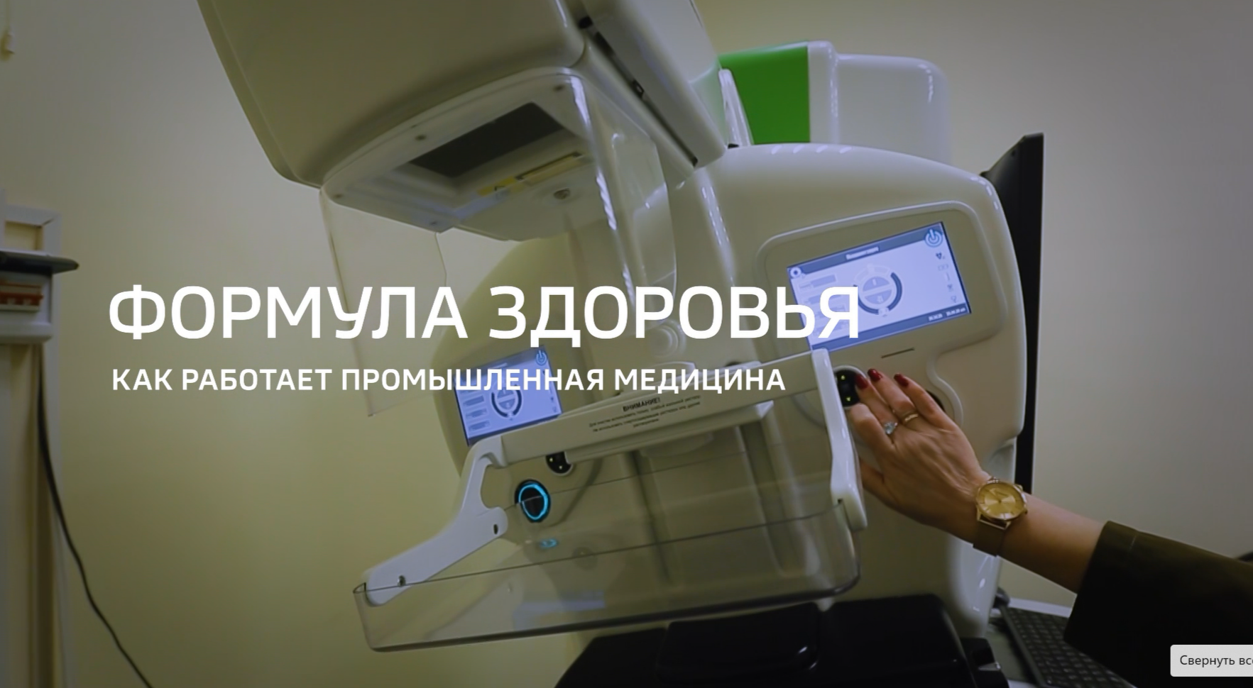 Видео (+ транскрибация): Специальный репортаж «Формула здоровья» из цикла «Горизонты атома» телеканала «Россия 24»